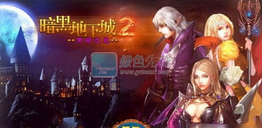 暗黑地下城2黑暗之光修改版(无限金币)for android V1.1.1 免费版1
