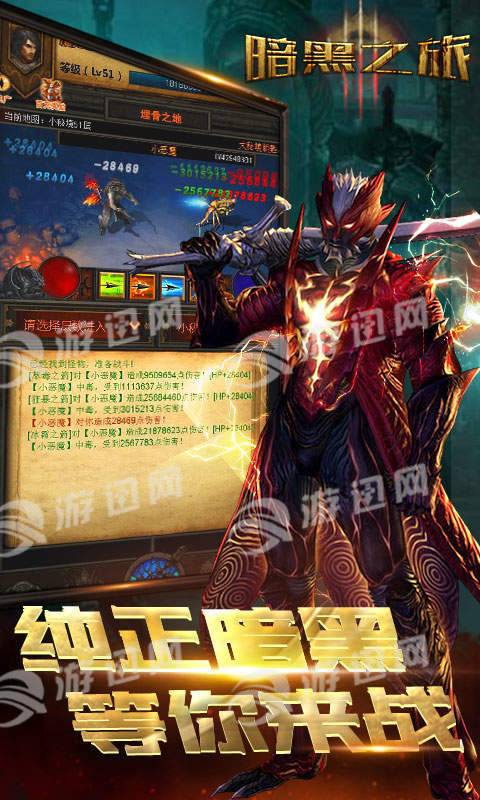 暗黑之旅游戏1