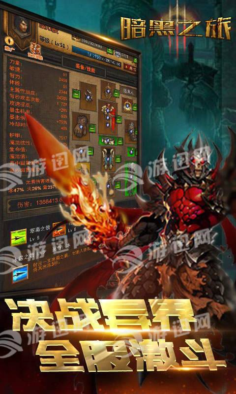 暗黑之旅游戏3