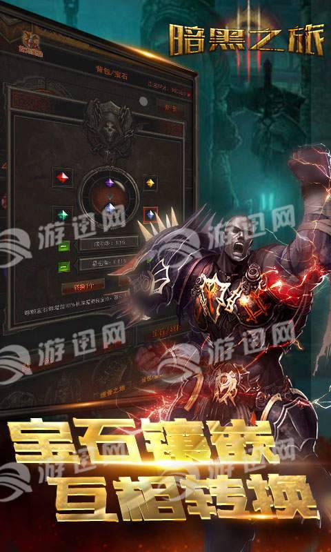 暗黑之旅游戏4