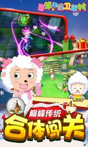 喜羊羊保卫羊村APP3