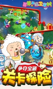 喜羊羊保卫羊村APP2