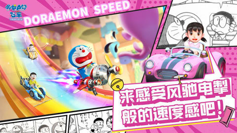 哆啦a梦飞车内测版1