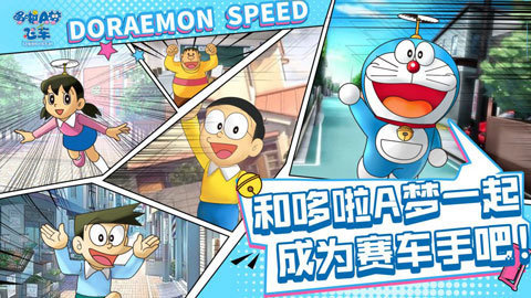 哆啦a梦飞车内测版3