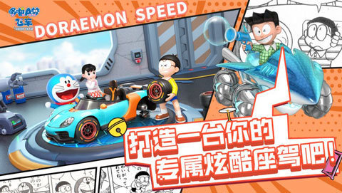 哆啦a梦飞车内测版4