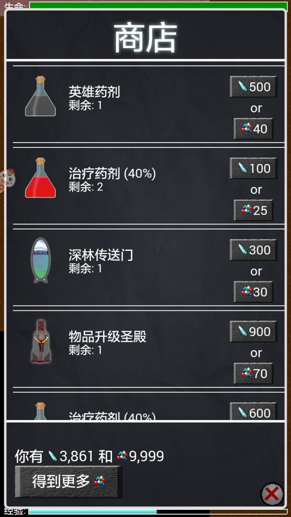 地牢勇士3