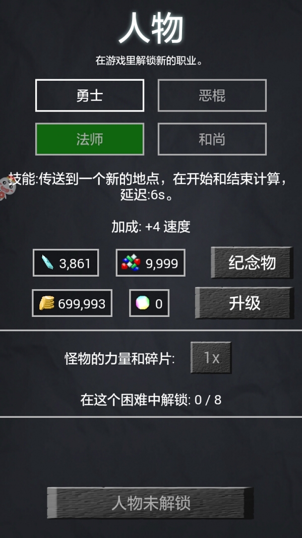 地牢勇士5