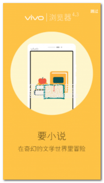 vivo浏览器下载(vivo手机浏览器)V5.0.11 手机中文版1