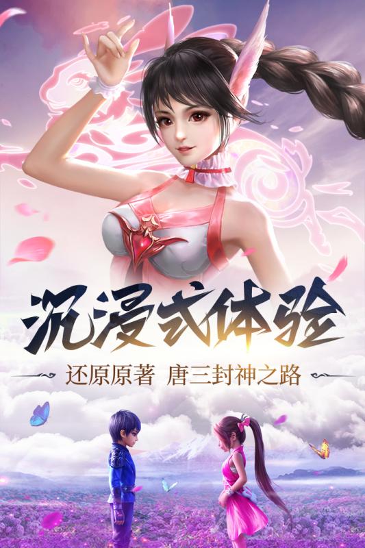 斗罗大陆1