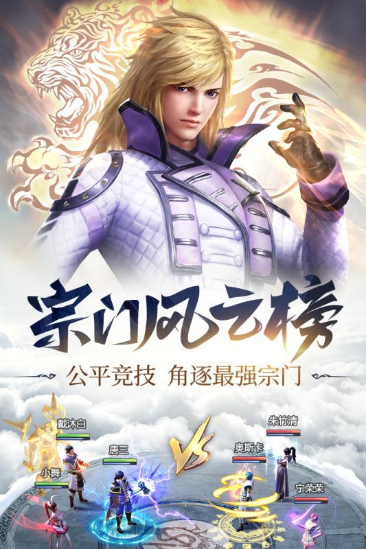 斗罗大陆2