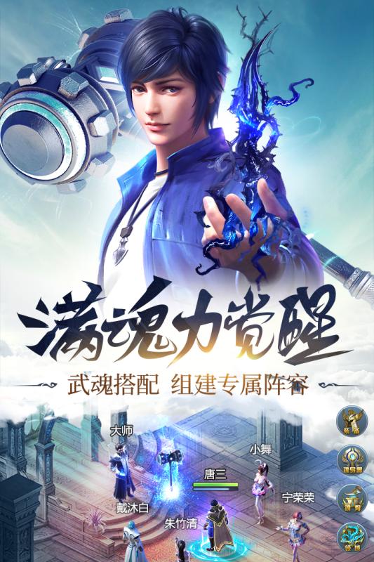 斗罗大陆4