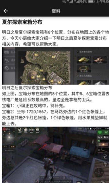 明日之后自动采集助手1