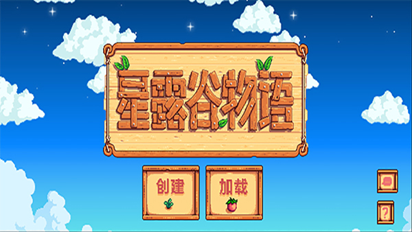 星露谷物语无限金币中文版1
