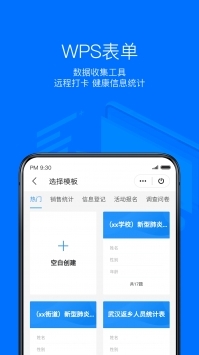 WPS校园版2