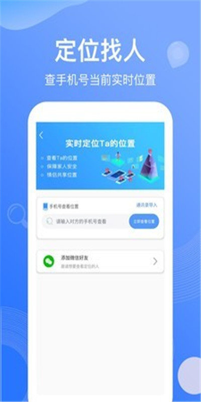 搜位手机号码定位1
