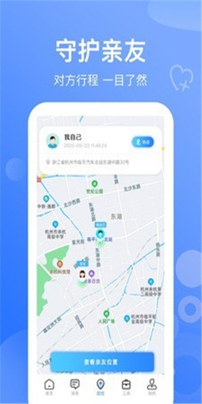 搜位手机号码定位2