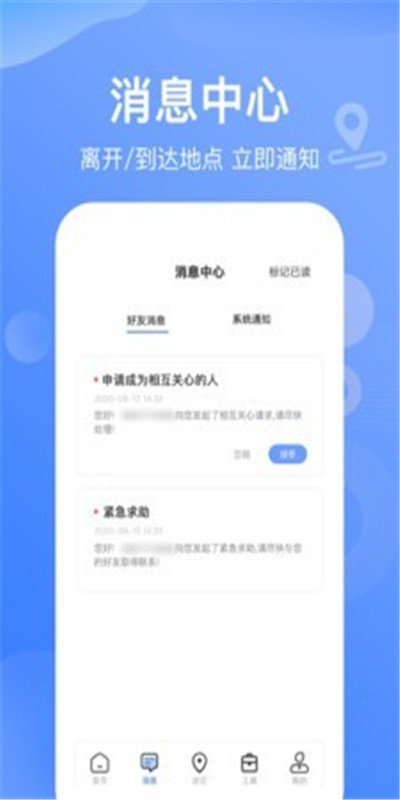 搜位手机号码定位3