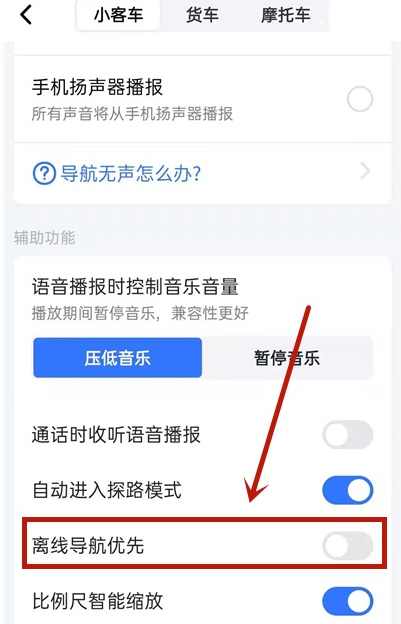 高德地图离线导航优先怎么设置