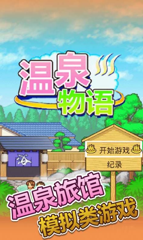 暖暖温泉乡21