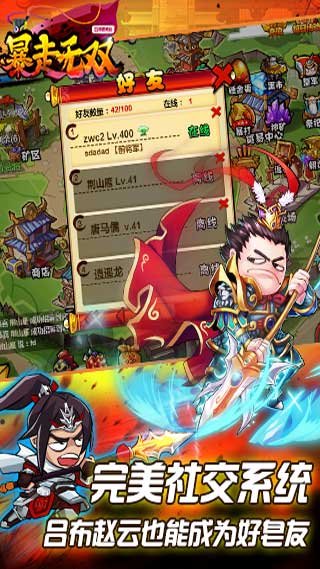 暴走无双4