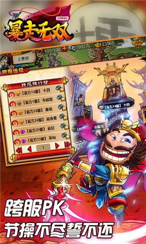 暴走无双游戏1