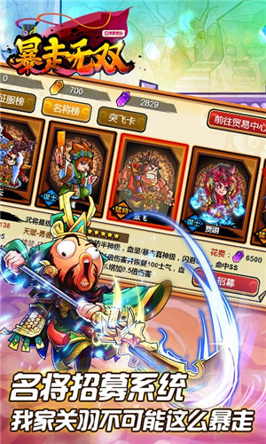 暴走无双游戏2