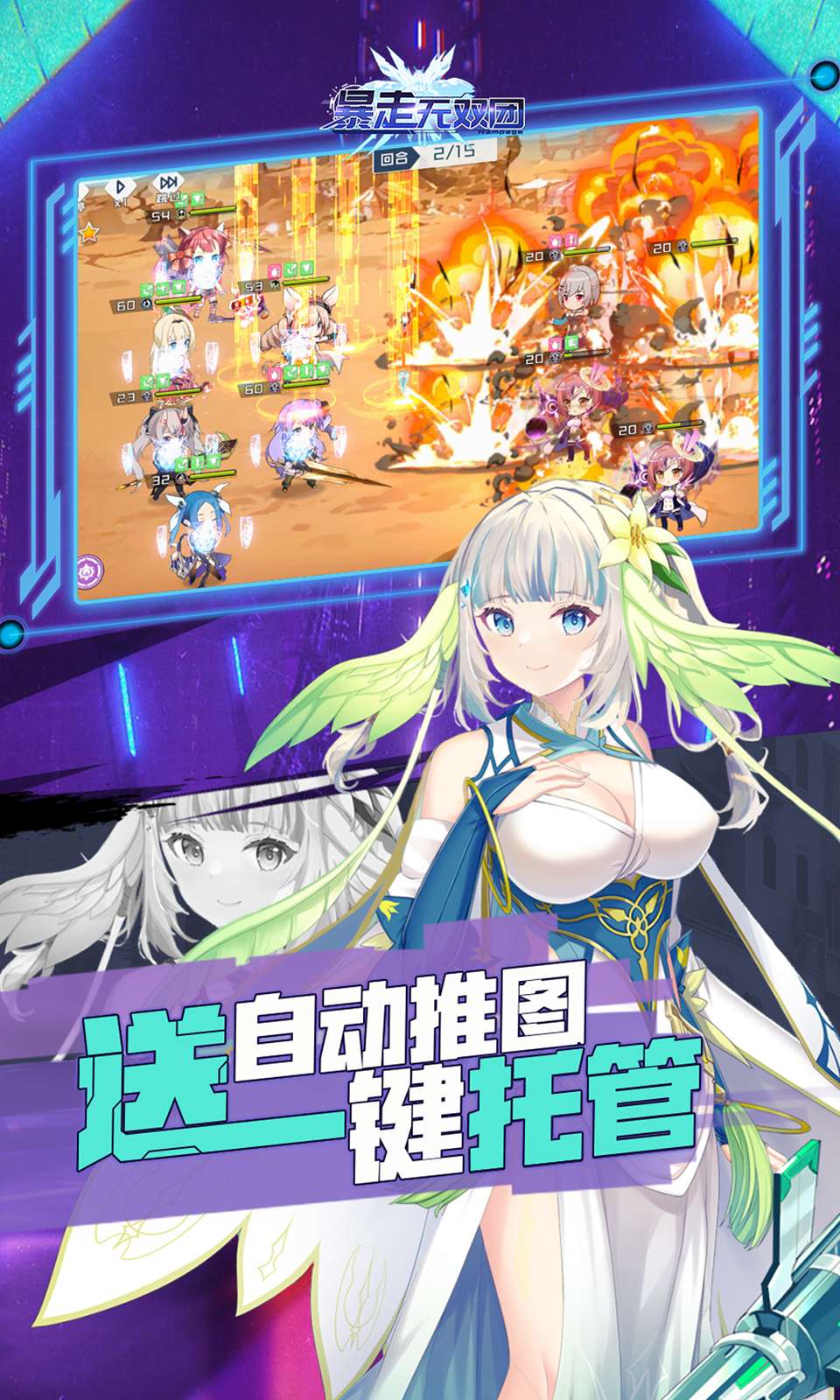 暴走无双团3