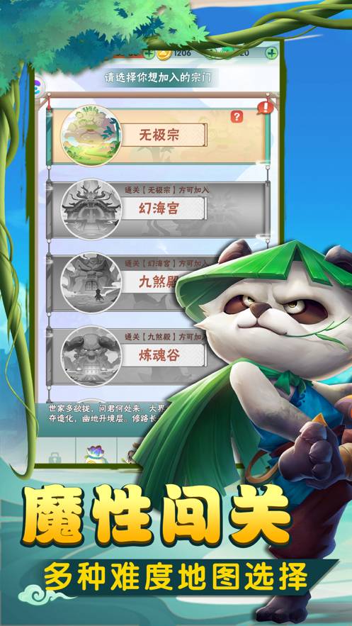 暴走熊猫苹果版2