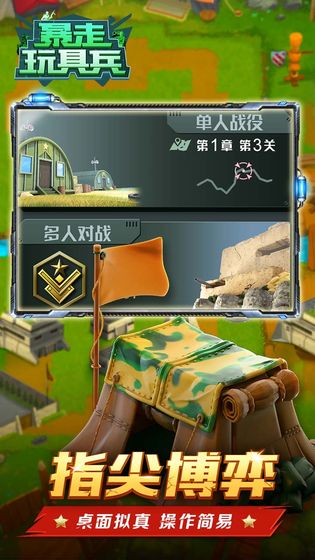 暴走玩具兵3
