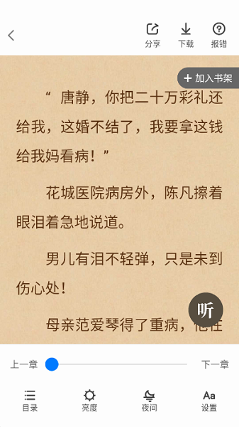 暴走看书最新版1