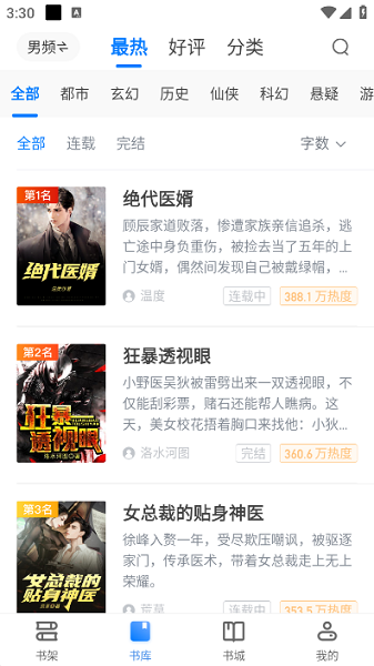 暴走看书最新版2
