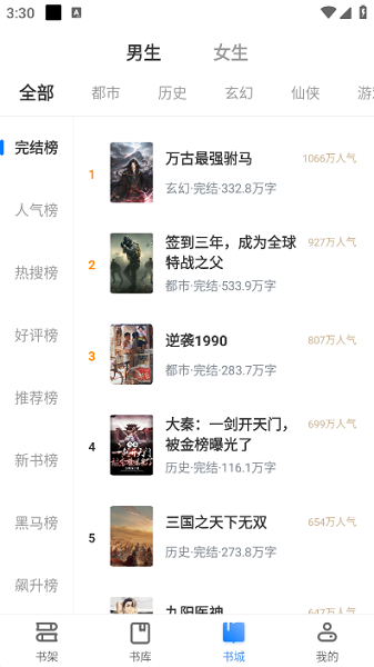 暴走看书最新版3
