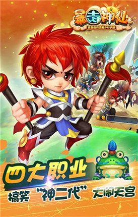 暴走神仙1