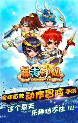暴走神仙3