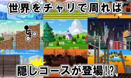 暴走自行车豪华版4