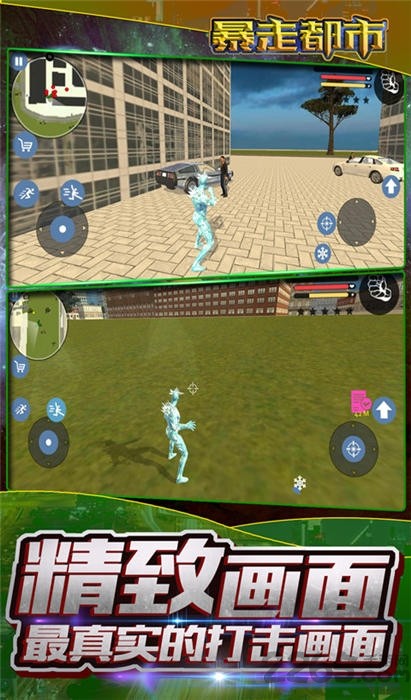 暴走都市2