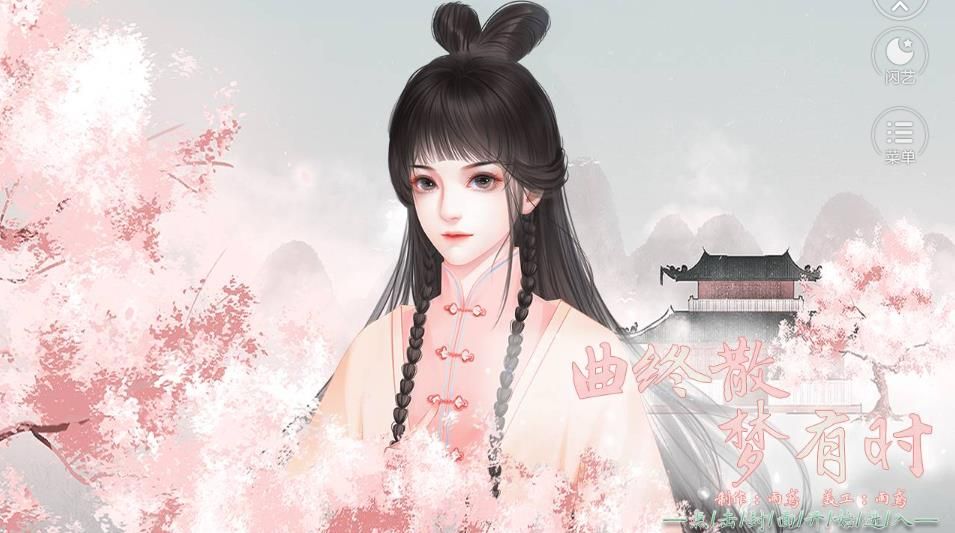 曲终散梦有时3