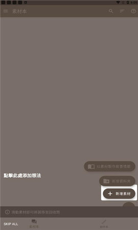 故事织机软件（Story Plotter）3