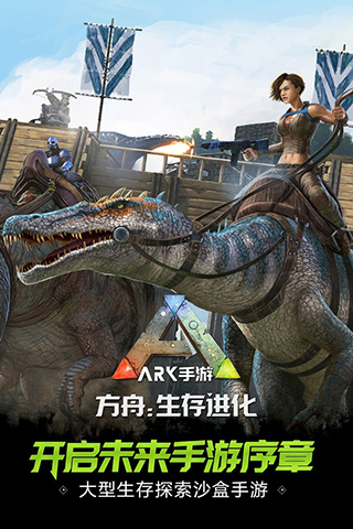 方舟：生存进化 上帝模式版2