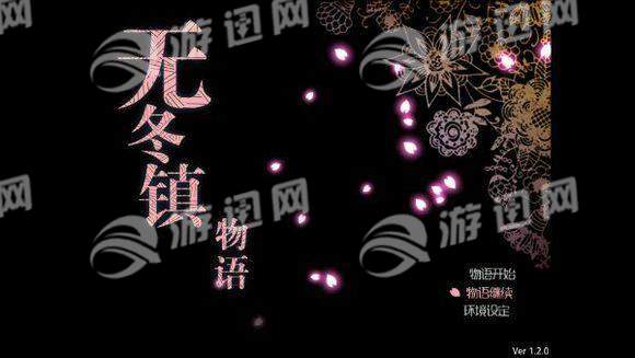 无冬镇物语安卓版1