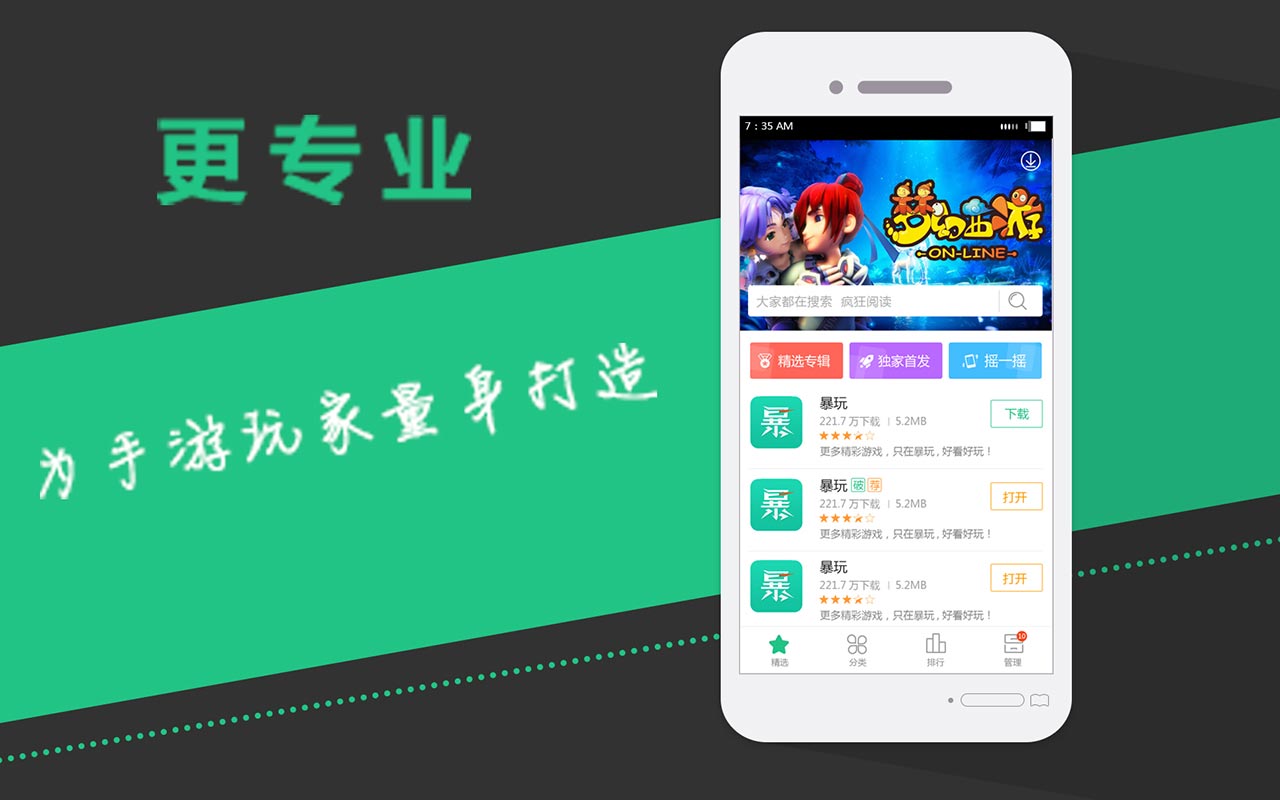 暴玩游戏2