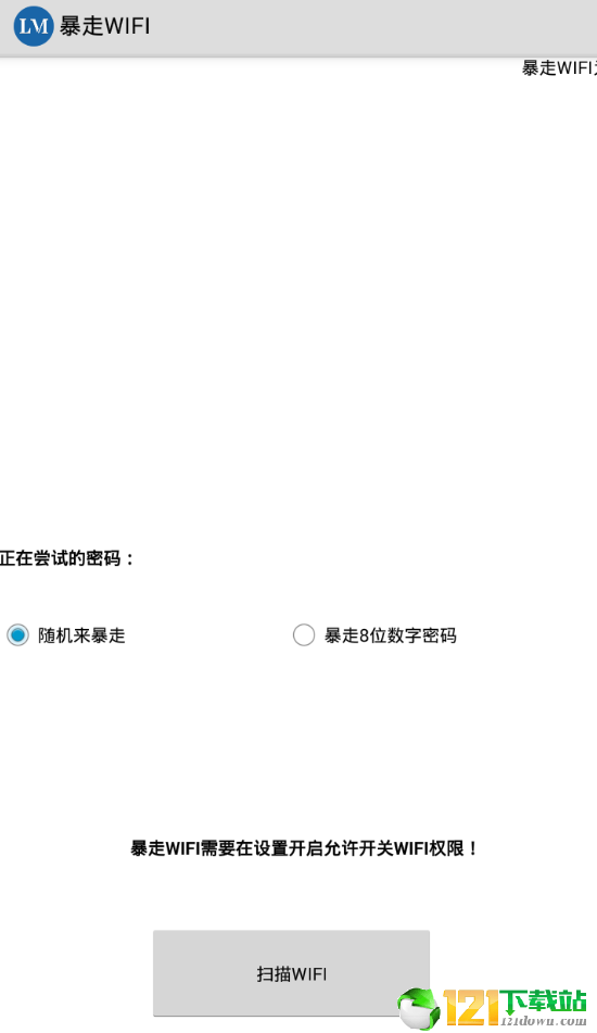 暴走WIFIAPP1