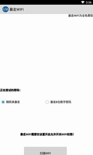 暴走wifi1