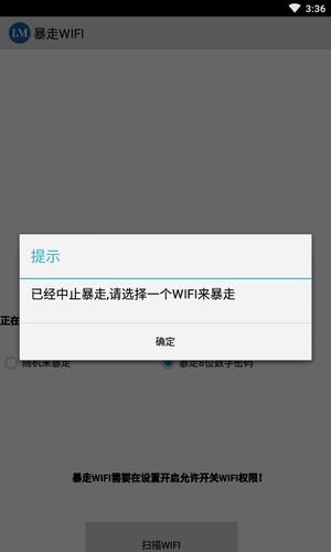 暴走wifi2