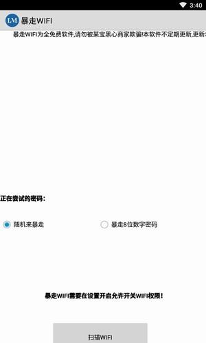 暴走wifi3