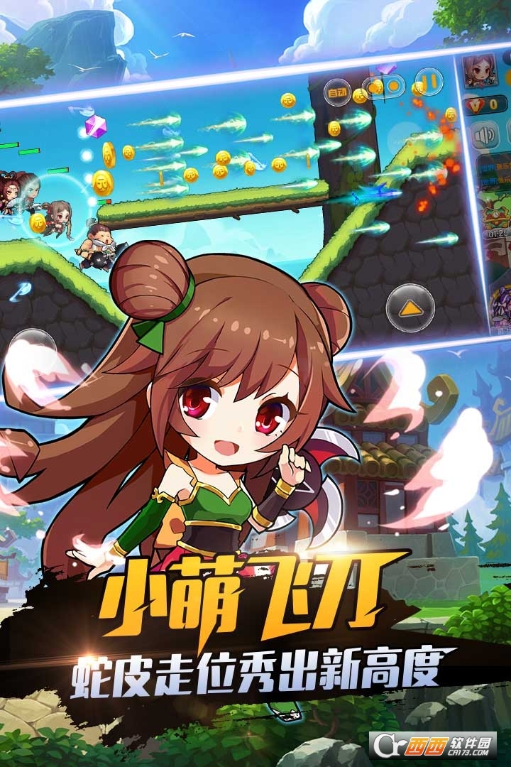 暴走先锋安卓版3