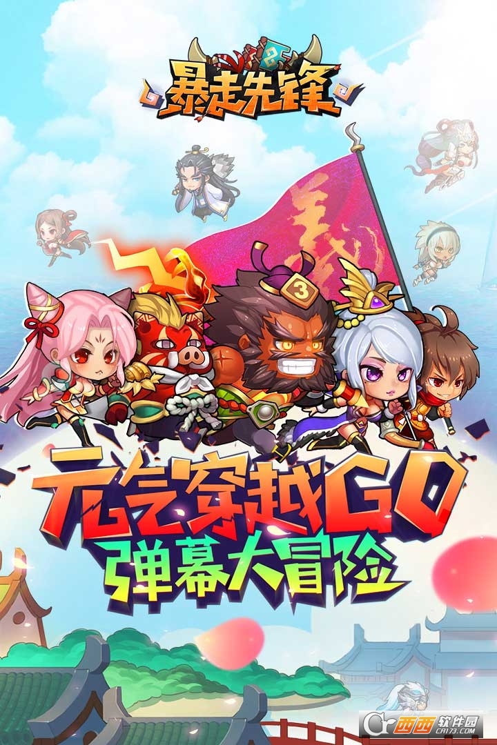 暴走先锋安卓版4