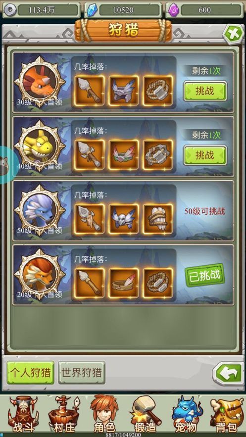 暴走原始人2