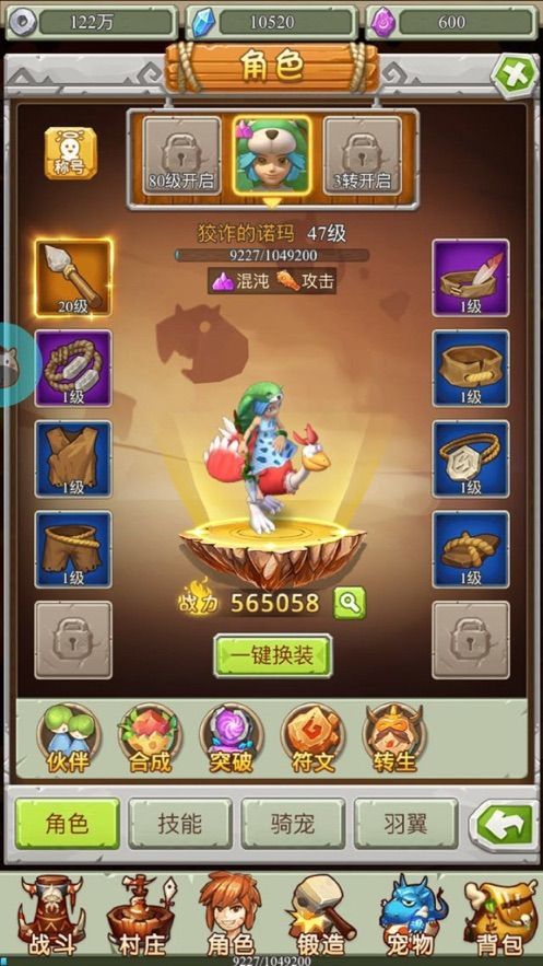 暴走原始人4