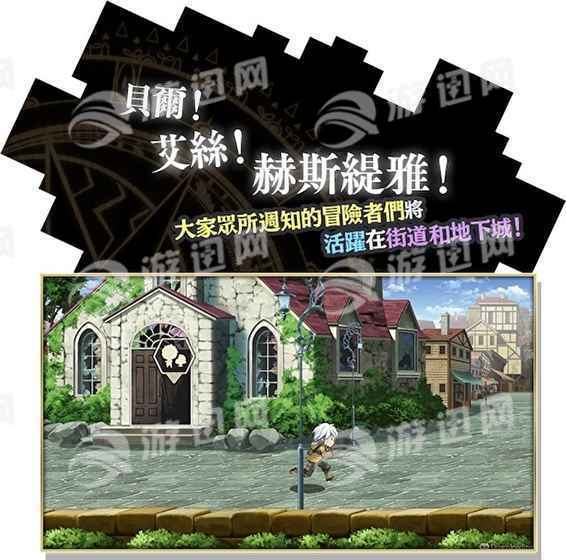 在地下城寻求邂逅中文版1